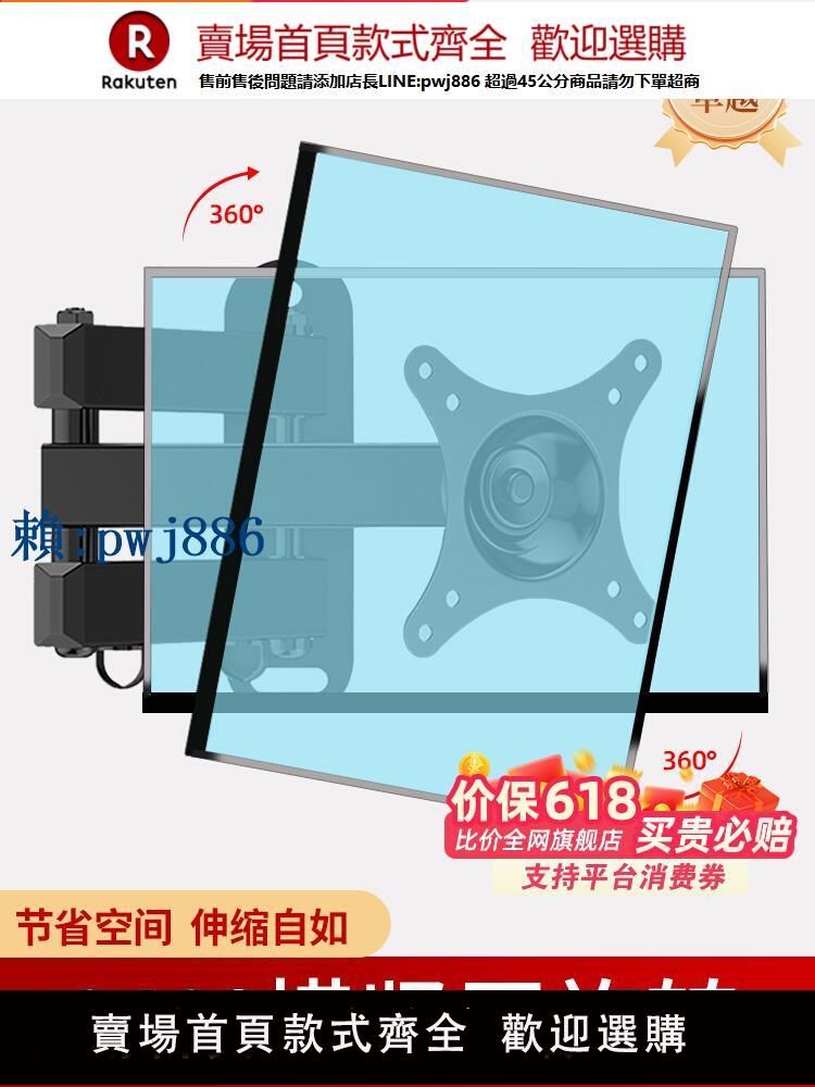 【可打統編 超低價】貝石電視掛架電腦通用顯示器支架萬能掛墻壁掛伸縮橫豎旋轉360度