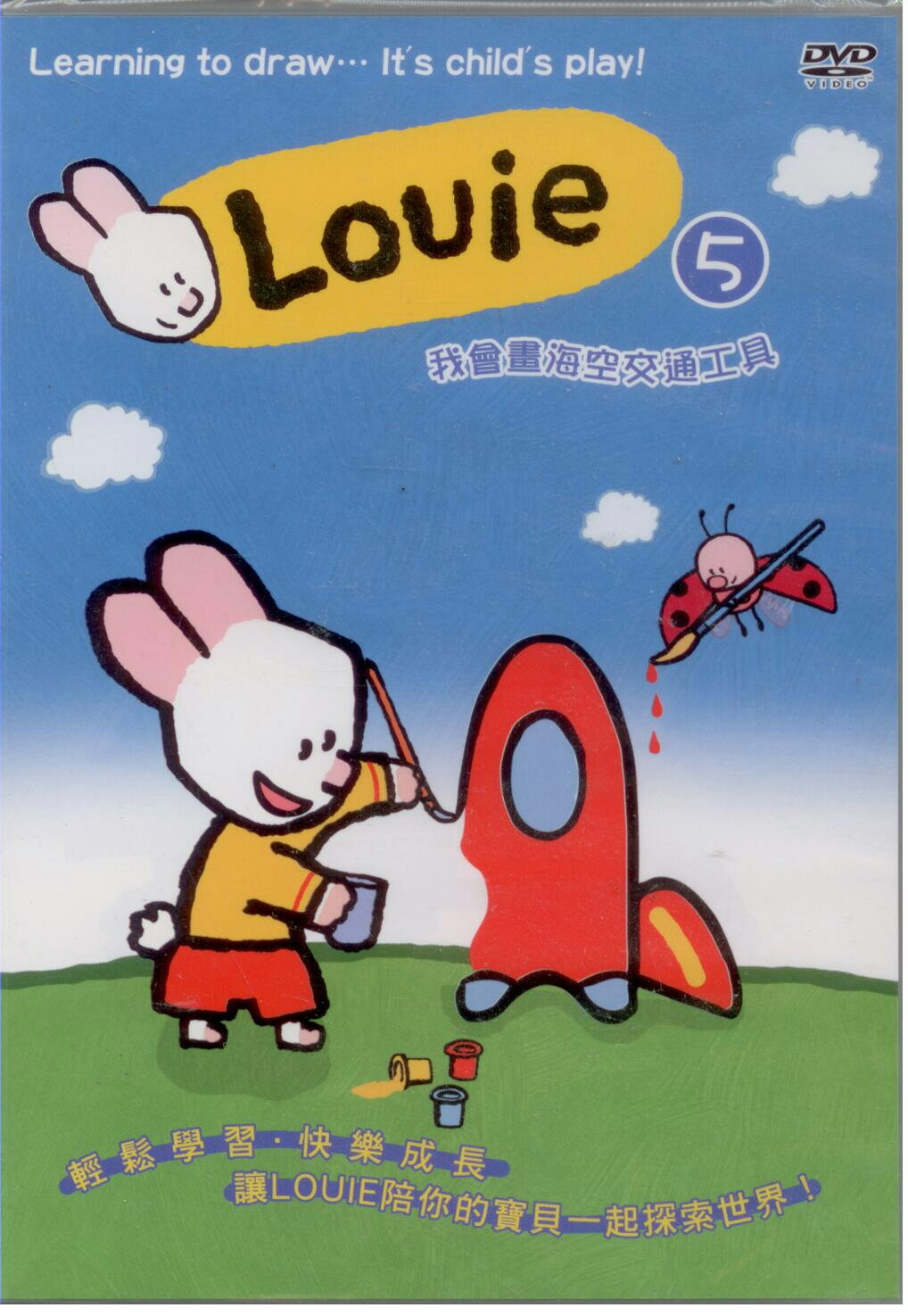Louie 5 我會畫海空交通工具DVD 0