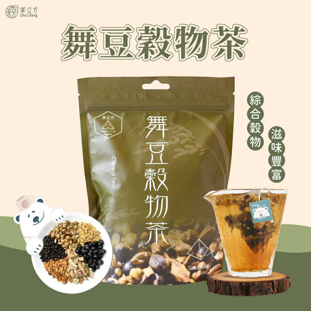 【茶立方】舞豆穀物茶(即期)|六種穀物|三角立體茶包|穀物茶|零咖啡因 10克x20包
