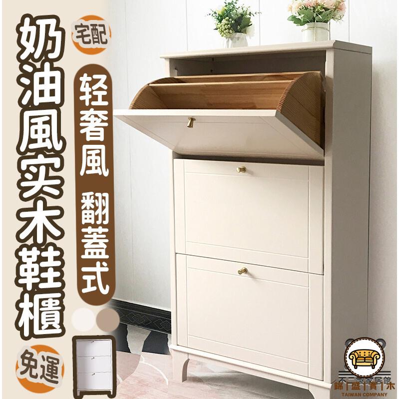可開發票 工廠現貨 【奶油風實木鞋櫃】北歐輕奢風 入戶隱蔽式鞋櫃 兩色可選 多層大容量 整裝發 家用玄關櫃 全實木高級材質 翻鬥式鞋櫃特惠/全館折扣 售後保障 j547
