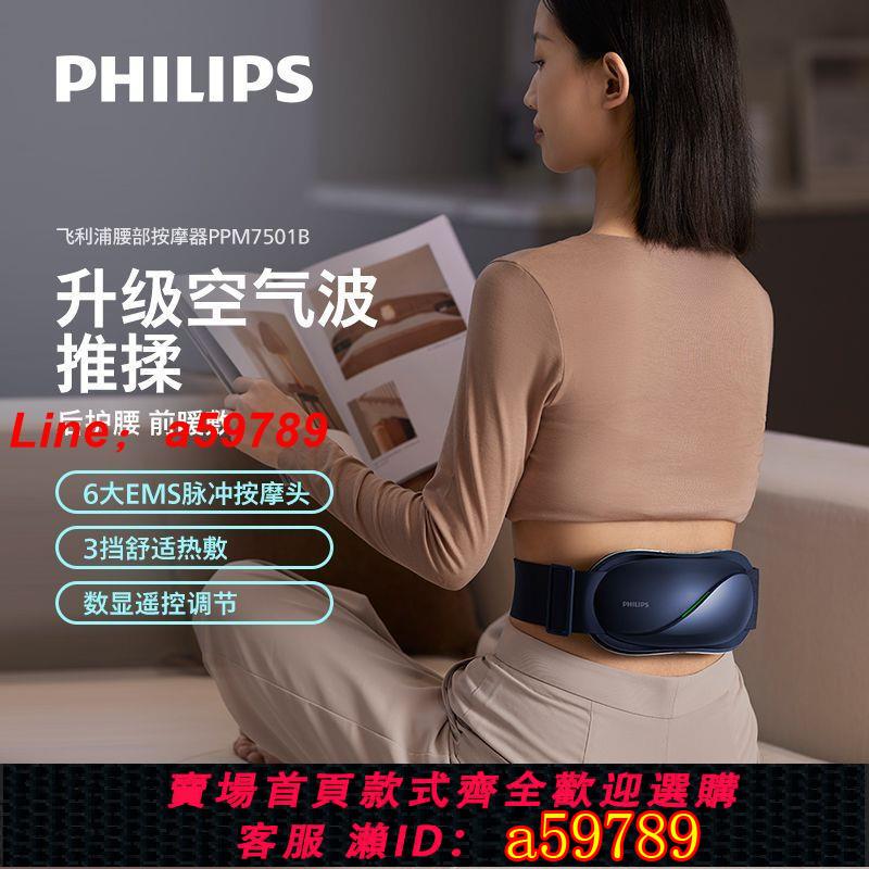 【店長推薦 品牌好貨】【飛利浦】腰部按摩器按摩儀腰腹熱敷腰帶EMS脈沖按摩揉腹儀推揉腰