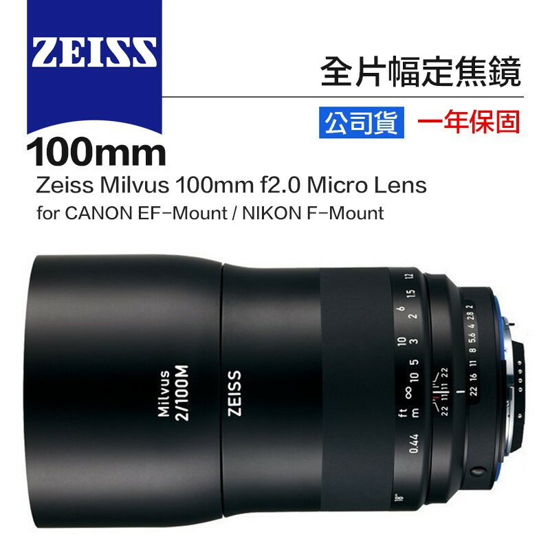 【eYe攝影】送保護鏡 Zeiss 蔡司 Milvus 100mm f2M 定焦鏡 5D3 5D4 D800 D810