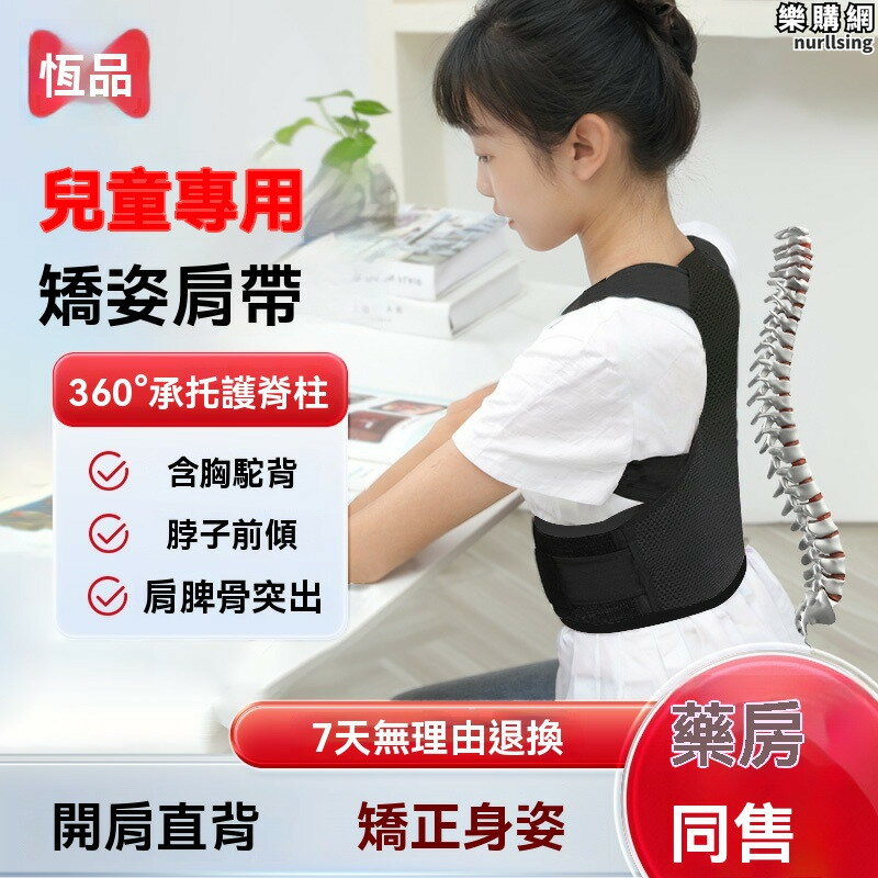 美背帶 矯姿帶 矯正帶 挺胸帶 矯正器 兒童駝背器 開肩矯姿帶 脊柱側彎矯姿帶 青少年矯正帶 脖子前傾 高低肩 坐姿糾正