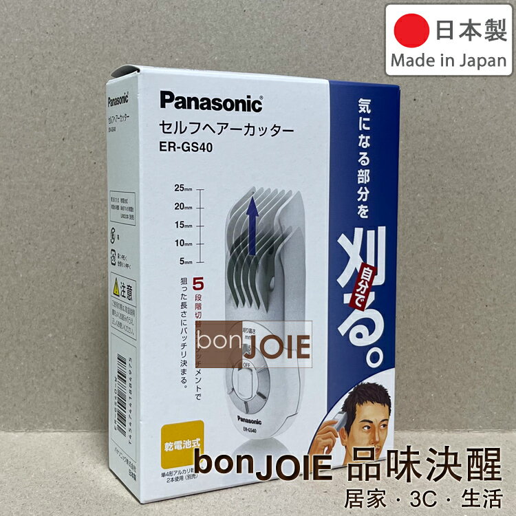 日本製 Panasonic 國際牌 ER-GS40 乾電池式 電動理髮器 電剃刀 剪髮器 修剪 修髮 ER-GS40-W