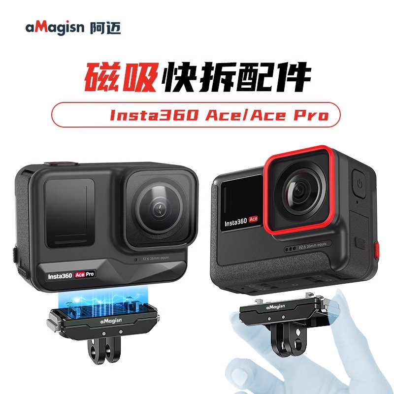 【中壢-水世界】Insta360 Ace Pro / Pro 2 aMagisn 阿邁 金屬 磁吸快拆 快拆支架底座