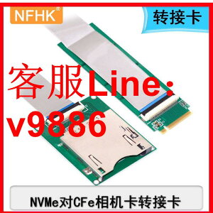 【咨詢客服應有盡有】NFHK 延長線M.2 PCIe NVMe對CFe相機卡轉接卡CFexpress B型讀卡器