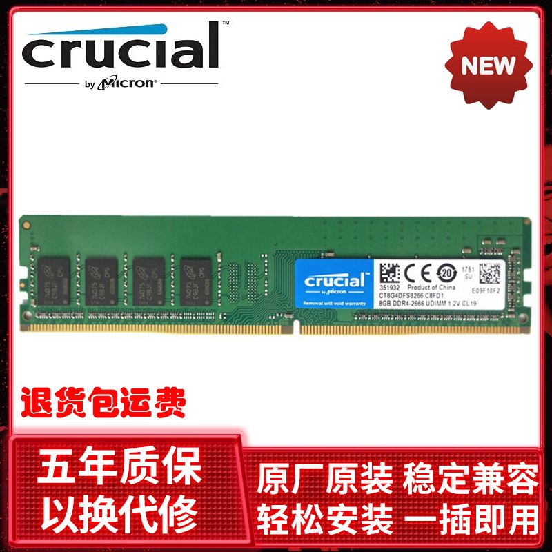 【99%好評率】英睿達 DDR4 4G 8G 16G 2133/2400/2666/3200MHz臺式機四代內存條-益三禾
