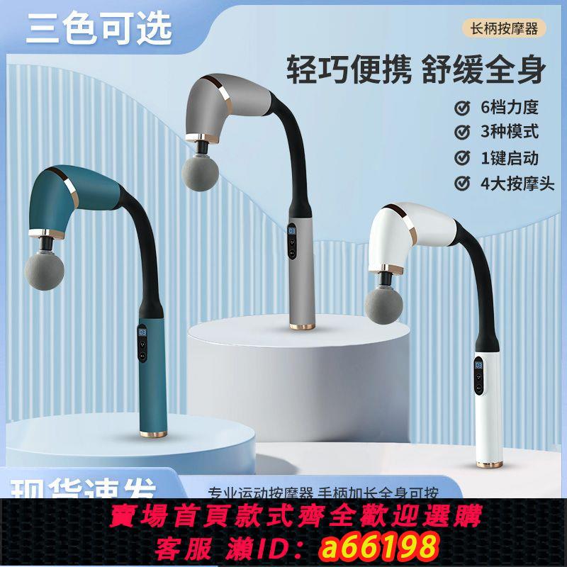 【臺灣公司 可開發票】彎頭筋膜槍靜音肌肉頸椎按摩器腰部背部腿部運動放鬆電動按摩槍
