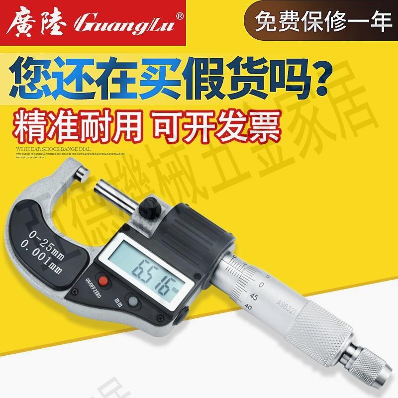 桂林廣陸電子數顯外徑千分尺高精度螺旋測微器儀0.001mm千分卡尺【亞德機械五金家居】