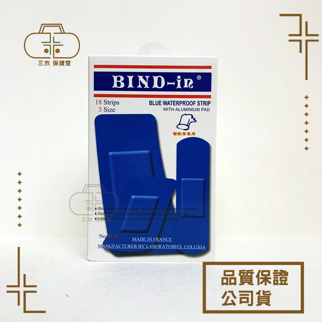 絆多 Bind-in 藍色防水 鋁膜OK繃 18片入綜合包 餐飲 創可貼刀傷 透氣 膠布 餐廳 廚師