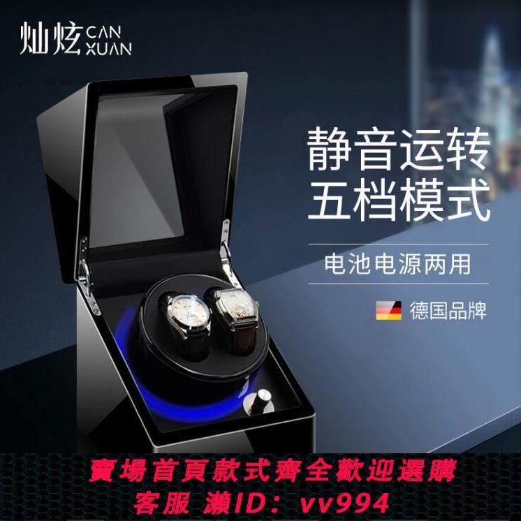 {公司貨 最低價}自動搖表器晃表器德國品牌手表收納盒家用搖擺器機械表轉動放置器