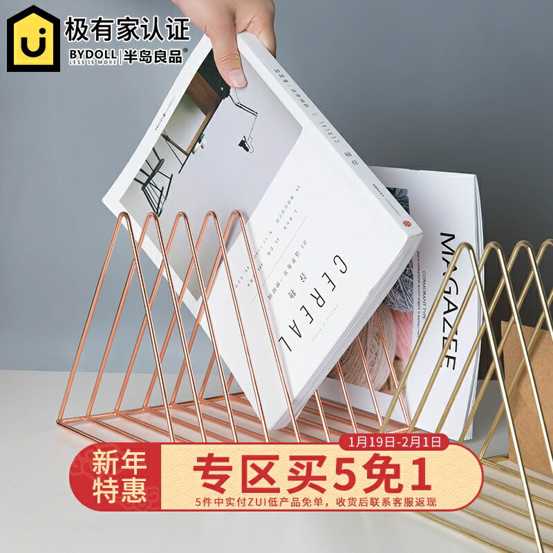 半島良品雜志書本收納架北歐鐵藝三角書架客廳餐盤桌面裝飾置物1入