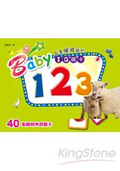 Baby IQ圖卡-123