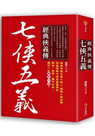 經典俠義傳.七俠五義 | 拾書所