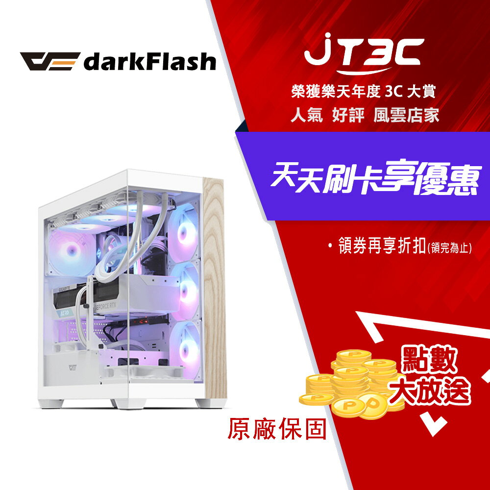 darkFlash 大飛DS900 Wood 質感木紋 ATX電腦機殼-白色(內建ARGB風扇*4 /TYPE-C/顯示卡支架)