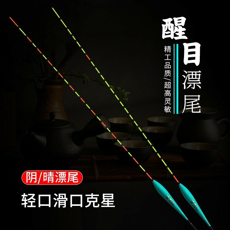 高靈敏輕口小碎目鯽魚漂陰天尾晴天尾浮漂魚漂加粗尾納米浮漂