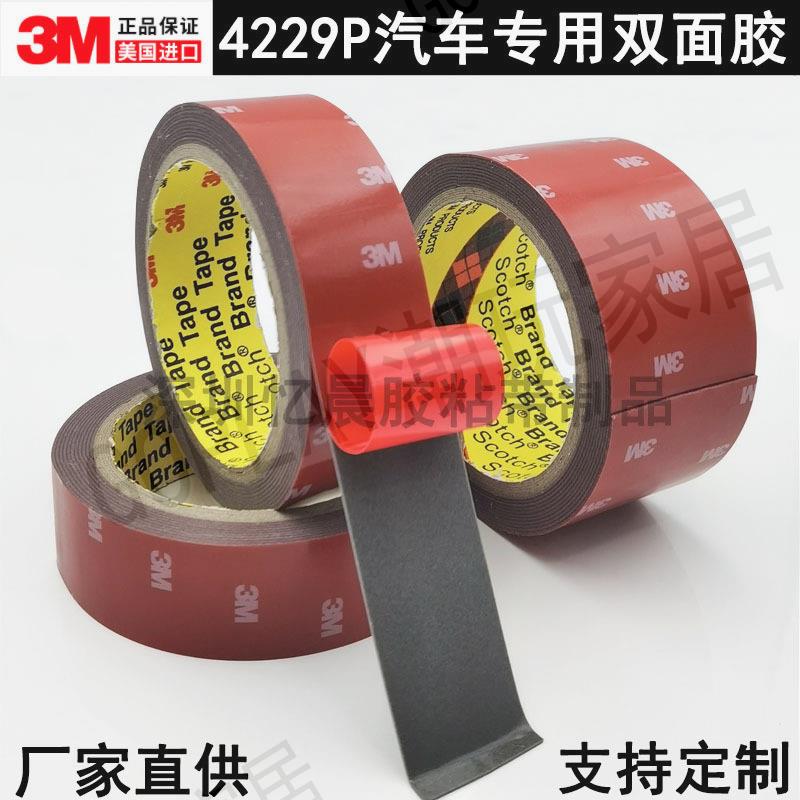 【299出貨】3M雙面膠 美國進口4229P 汽車專用高粘度防水耐溫無痕尾翼雨眉3米【亞德機械五金家居】