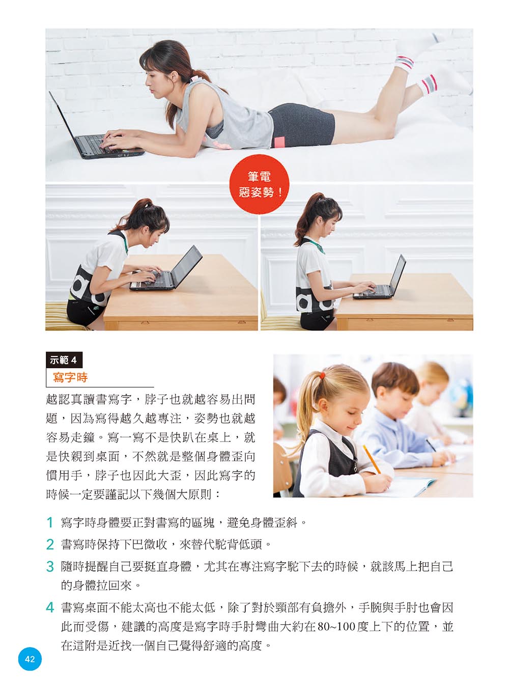 你的姿勢很有事：生活中最要命的小姿勢，害你的骨頭、肌肉、神經天天在自殘，全身都是又痠又痛又麻的怪病，人生大走鐘！ 4