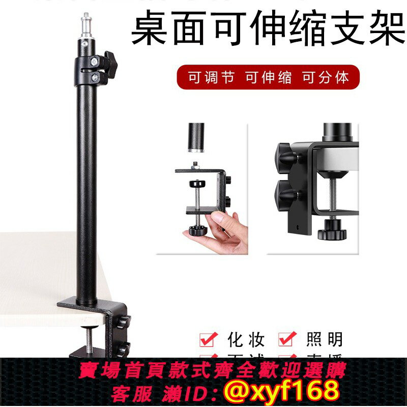 {保固一年 可打統編}桌面影片錄制直播伸縮支架手機拍攝抖音懶人補光燈架自拍固定夾子