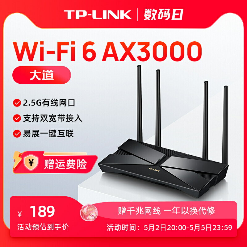 TP-LINK大道WiFi6 AX3000無線路由器 2.5G千兆家用高速tplink雙頻大戶型全屋覆蓋mesh子母路由穿墻xdr3040