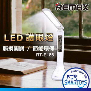 Remax (RT-E185) LED 節能 環保 護眼 燈 檯燈 桌燈