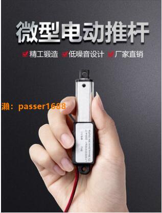 促銷價?微型電動推桿 伸縮桿 小型直線往復電機升降器直流12v迷你推桿電機買它 買它