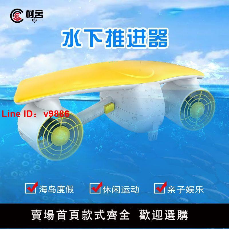 【臺灣公司 超低價】新款水下推進器潛水助推器水下拍攝飛行器手持潛水裝備游泳助推器