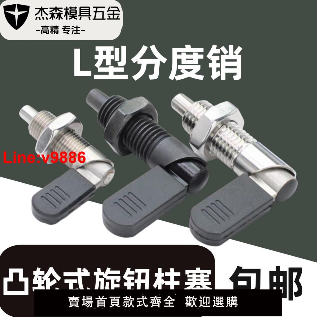【臺灣公司 超低價】不銹鋼碳鋼把手L型旋鈕轉柱塞定位柱止動分度銷彈簧自鎖型 SPXVBK