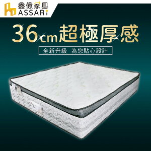 雪麗比利時乳膠正三線加厚36cm獨立筒床墊(單大3.5尺)/ASSARI