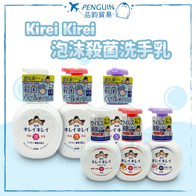lion 泡沫洗手乳 系列 250ml/500ml 慕斯 泡沫洗手慕斯系列 瓶裝 補充 ✨現貨+預購✨
