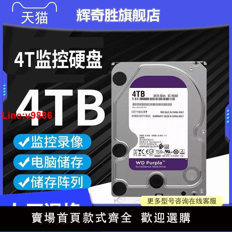 【臺灣公司 超低價】WD/西數4T紫盤垂直臺式機械硬碟錄像機專用監控硬碟1T/2T/3T/4TB