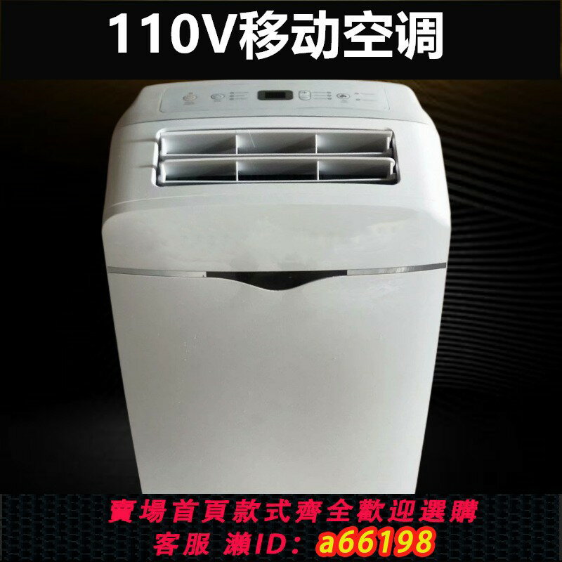 【臺灣公司 可開發票】110V伏臺灣移動空調家用宿舍1P,1.5P單冷冷暖空調扇無外機免排水