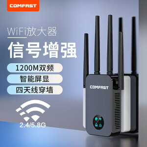wifi信號擴大器5g雙頻wifi信號增強器放大器1200M家用千兆路由器電腦手機加強無線網絡中繼擴展器CF-WR761AC