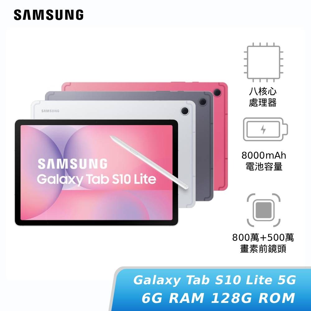 【APP下單6%回饋★領券再折】[贈30W快充頭]SAMSUNG Galaxy Tab S10 Lite 5G 6G/128G (X406B) 平板電腦 神腦生活