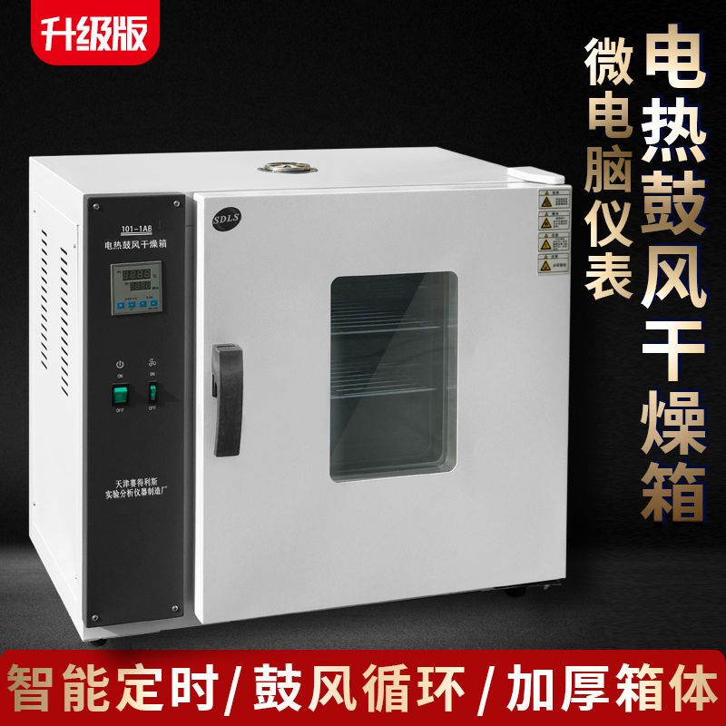 【最低價】【公司貨】鼓風干燥箱模具烘箱實驗室商用工業烤箱高溫烘干機培養箱電熱恒溫