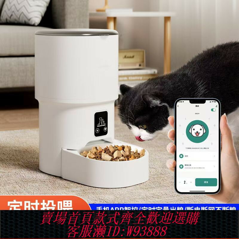 {臺灣公司貨 可打統編}遠端自動寵物餵食器wifi智慧定時定量貓咪狗狗貓糧餵食機投食器