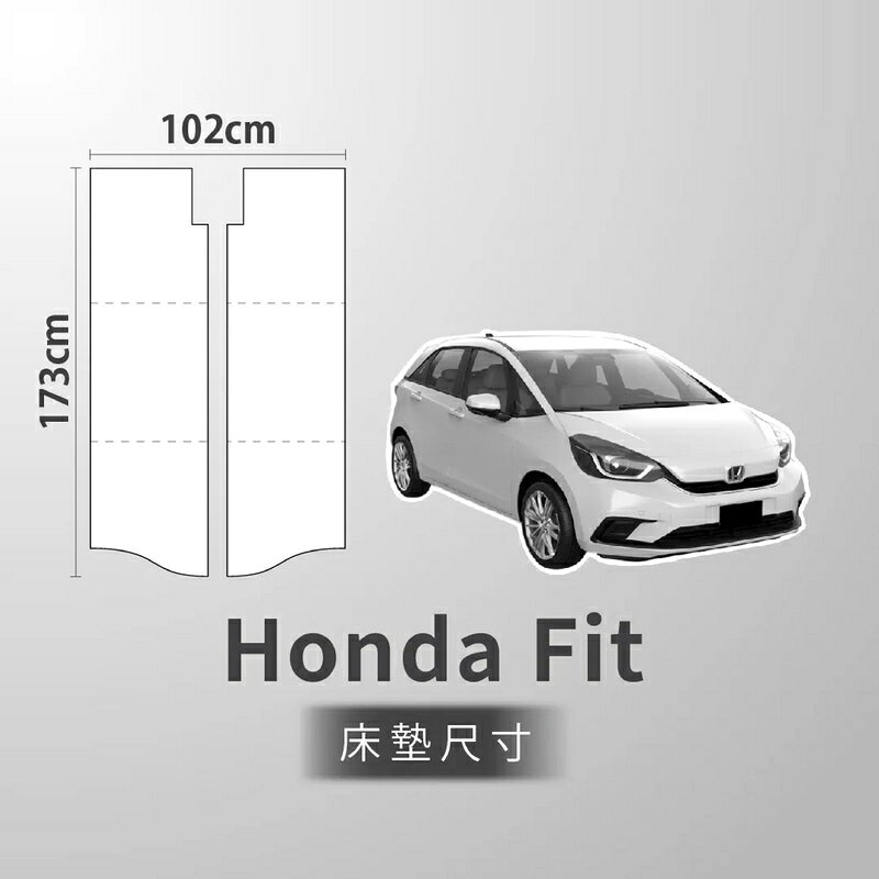 【露營趣】預購 WT Outdoor 本田 Honda Fit 專屬車泊旅行床墊(3.5代、4代皆可用) 車中床 睡墊 車露 車宿 車床 野營