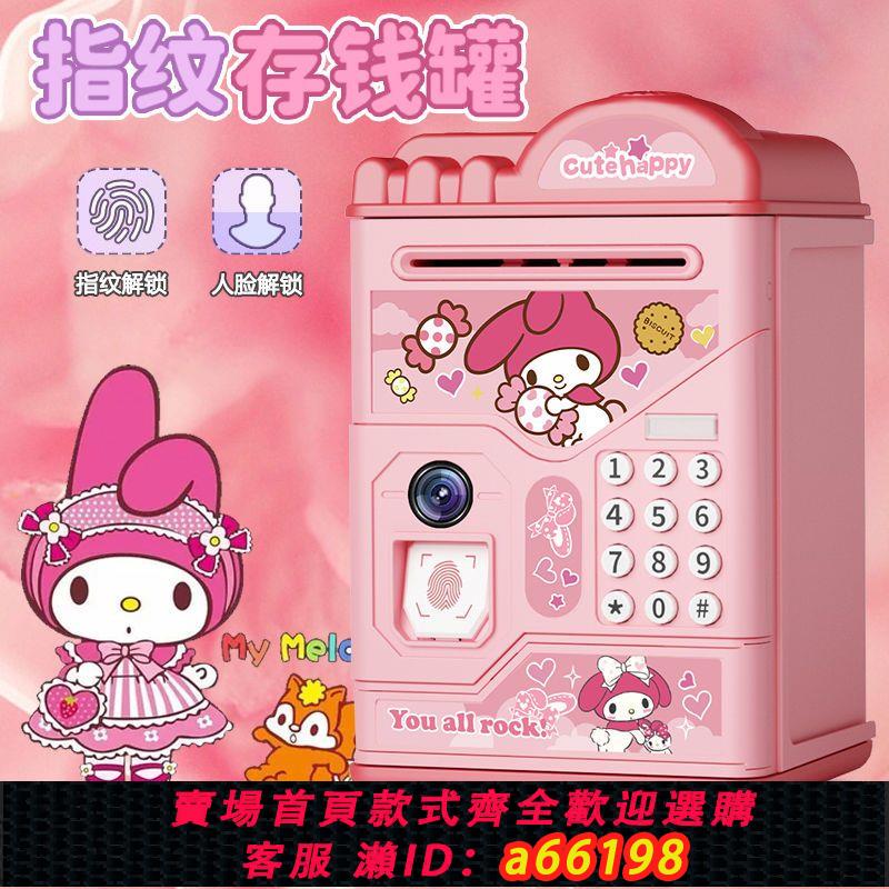 【臺灣公司 可開發票】美樂蒂女孩存錢罐兒童密碼箱只進不出儲錢罐男孩大容量公主高顏值