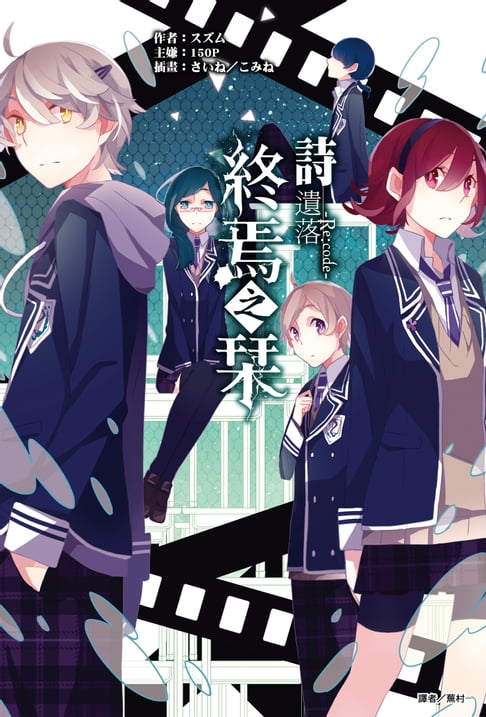 【電子書】終焉之栞(4) 0