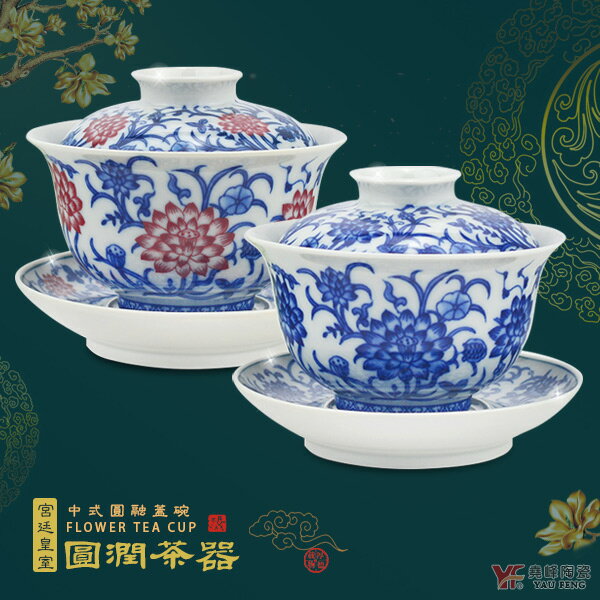 堯峰陶瓷】圓融蓋碗茶杯(青花蓮紋/釉裡紅蓮紋) 單入附蓋杯碟
