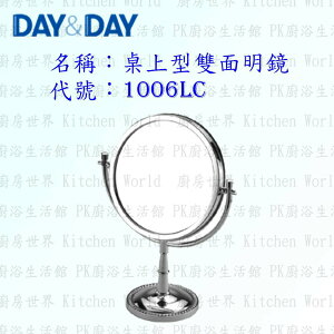高雄 Day&Day 日日 不鏽鋼衛浴配件 1006LC 桌上型雙面明鏡