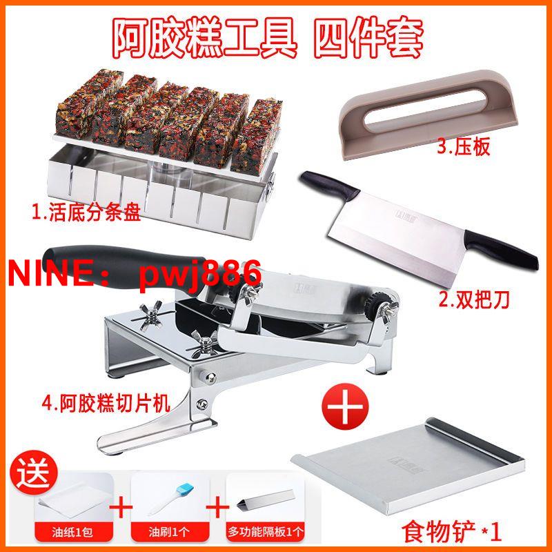 [臺灣公司貨 可開發票]阿膠糕分條盤模具純手工阿膠製作工具定型盤套裝家用切片機不銹鋼