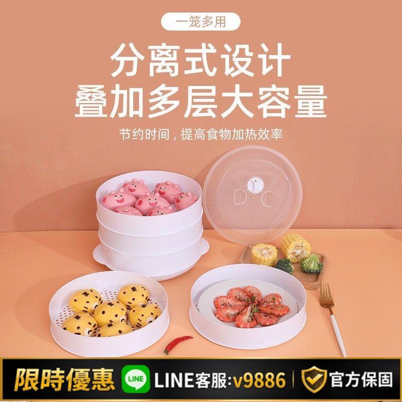 【台灣公司 可開發票】微波爐蒸籠專用器皿蒸盒家用帶蓋食品級蒸籠多層加厚加熱飯盒保溫