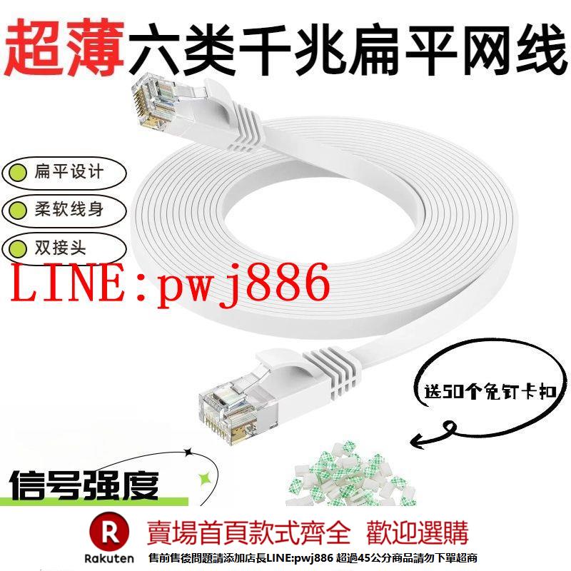 {公司貨 超低價}六類千兆超薄扁平網線帶水晶頭成品家用扁平網絡線電腦寬帶鏈接線