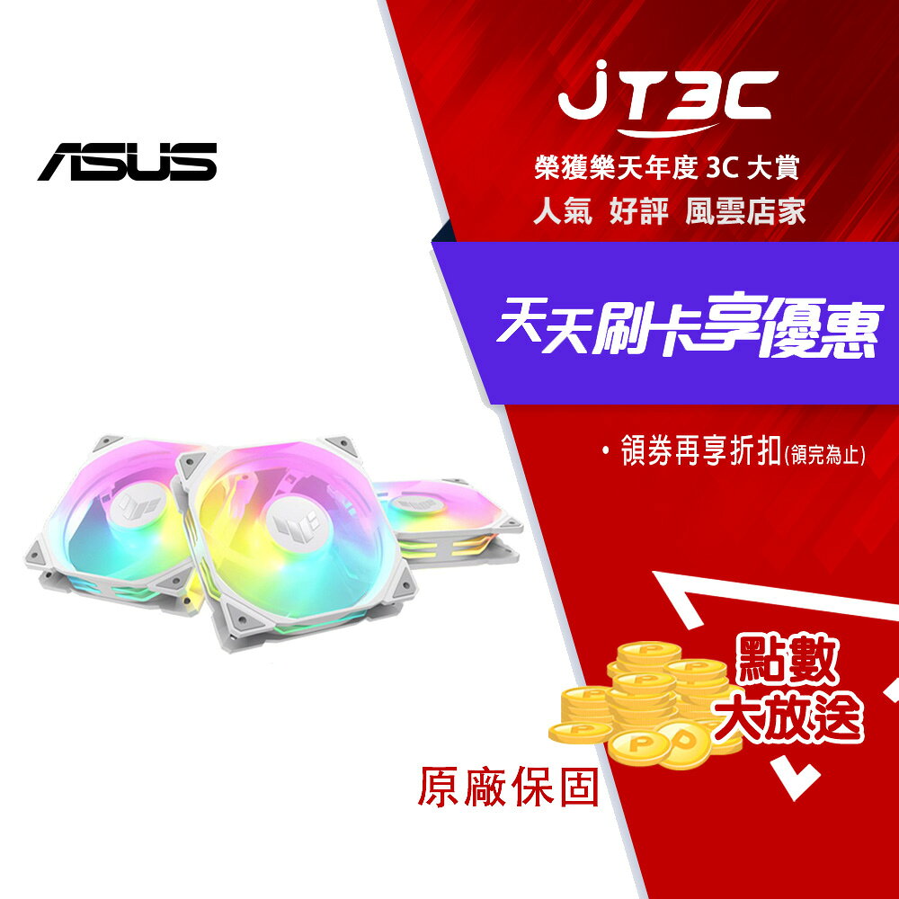 ASUS 華碩 TUF TR120 ARGB 三入組 12cm 風扇 反向 厚框 高風量 - 白