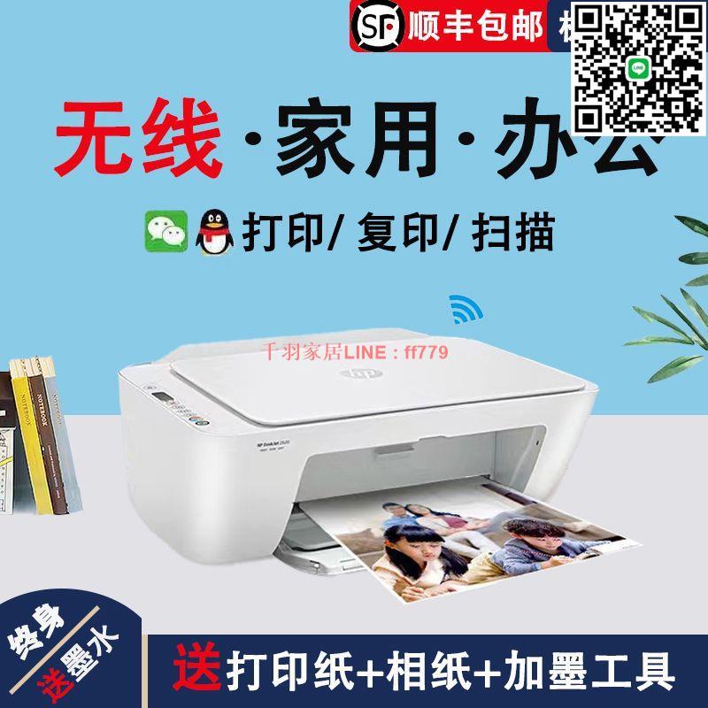 【千羽家居】新款全新HP惠普dj2820無線家用辦公列印機復印一體機惠普列印機