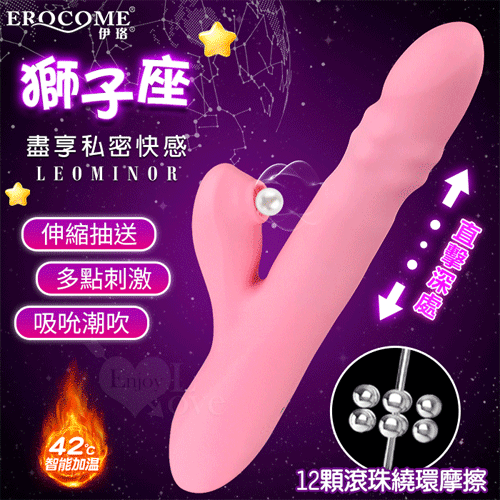 EROCOME伊珞｜獅子座 伸縮抽送+吸吮潮吹 旋轉滾珠內外刺激加溫按摩棒｜情趣用品 電動按摩棒【本商品含有兒少不宜內容】