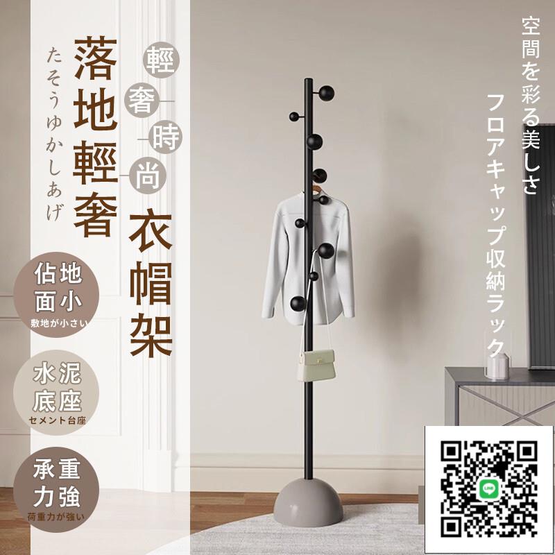 【輕奢落地掛衣架】落地式衣架 臥室衣帽架 墻角掛衣架 簡約衣帽架 收納衣架 掛衣架 吊衣架 圓點衣帽架 立式衣