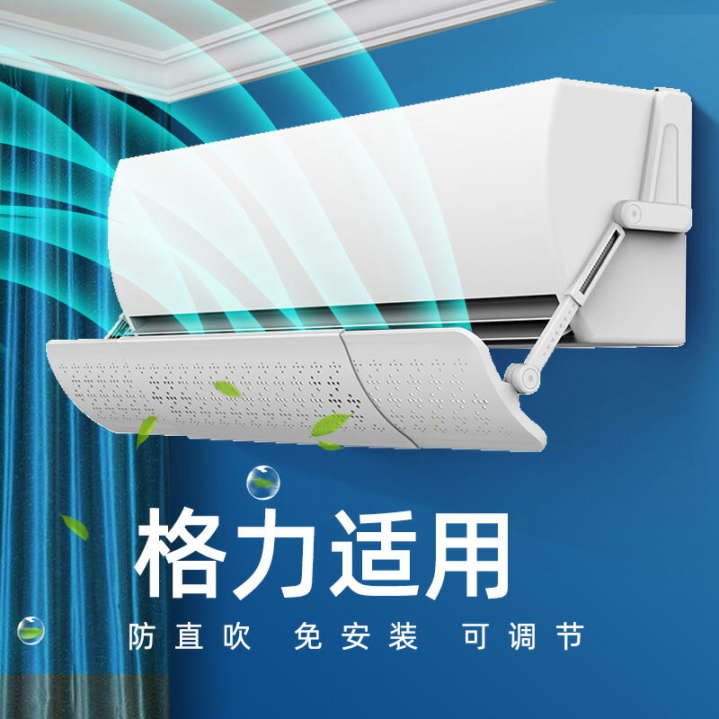 【臺灣公司 可開發票】空調擋風板2025新款適用格力防直吹板出風口冷氣導風擋板掛機通用