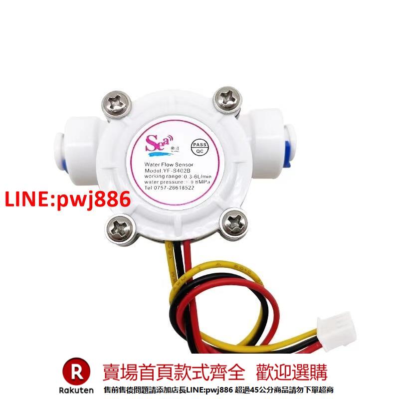 【諮詢客服驚喜多多】霍爾水流量傳感器 2分PE管快介面 咖啡機飲水機凈水器專用流量計【注意！下單滿500出貨】